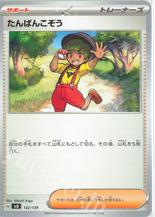 TD たんぱんこぞう | 販売 | [SVD] exスタートデッキ | ポケモンカードゲーム