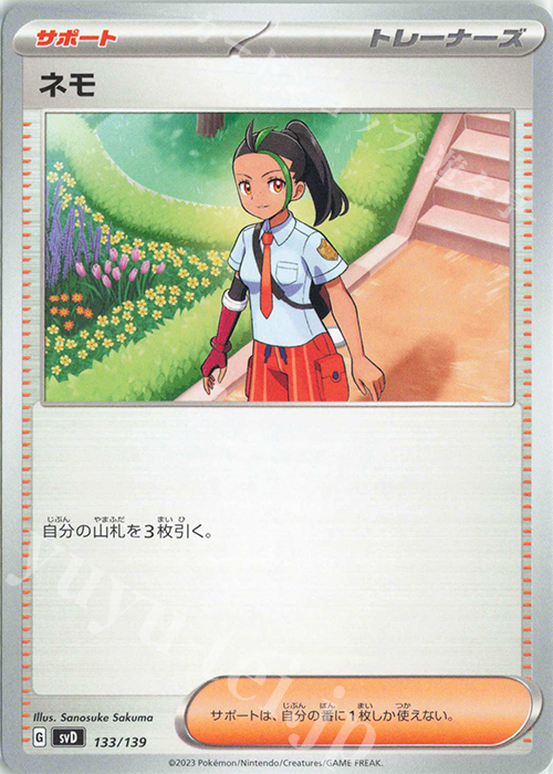 TD ネモ | 販売 | [SVD] exスタートデッキ | ポケモンカードゲーム