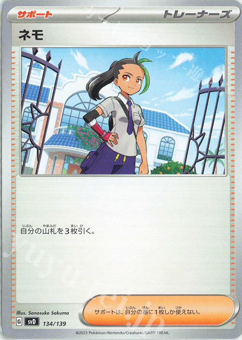 TD ネモ | 販売 | [SVD] exスタートデッキ | ポケモンカードゲーム