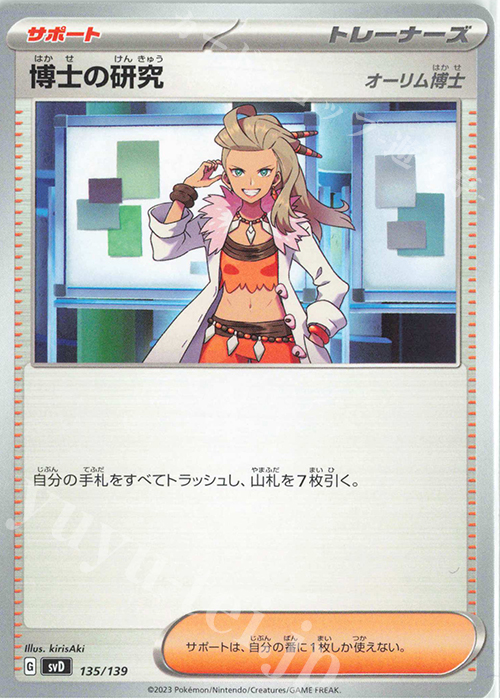 TD 博士の研究[オーリム博士] | 販売 | [SVD] exスタートデッキ | ポケモンカードゲーム