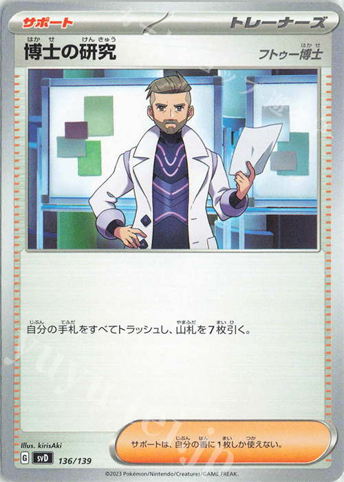 TD 博士の研究[フトゥー博士] | 販売 | [SVD] exスタートデッキ | ポケモンカードゲーム
