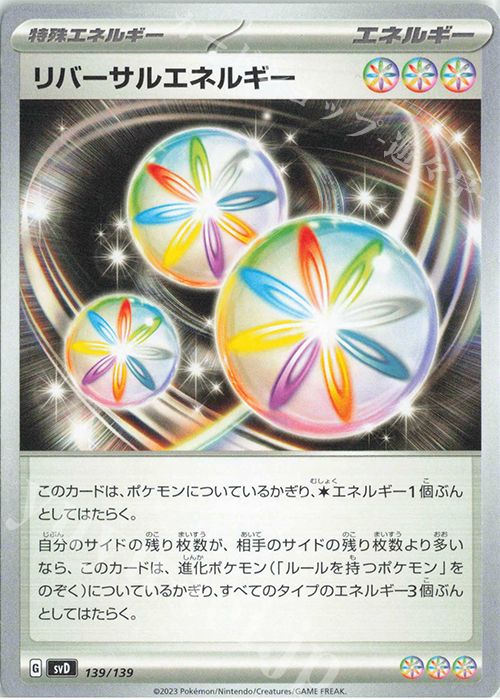 TD リバーサルエネルギー | 販売 | [SVD] exスタートデッキ | ポケモンカードゲーム