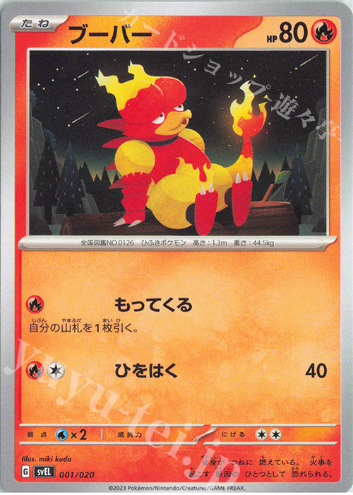 TD ブーバー | 販売 | [SVEL] スターターセット テラスタル ラウドボーンex | ポケモンカードゲーム