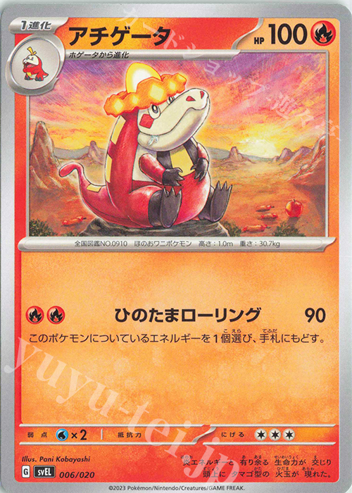TD アチゲータ(ノーマル仕様) | 販売 | [SVEL] スターターセット テラスタル ラウドボーンex | ポケモンカードゲーム