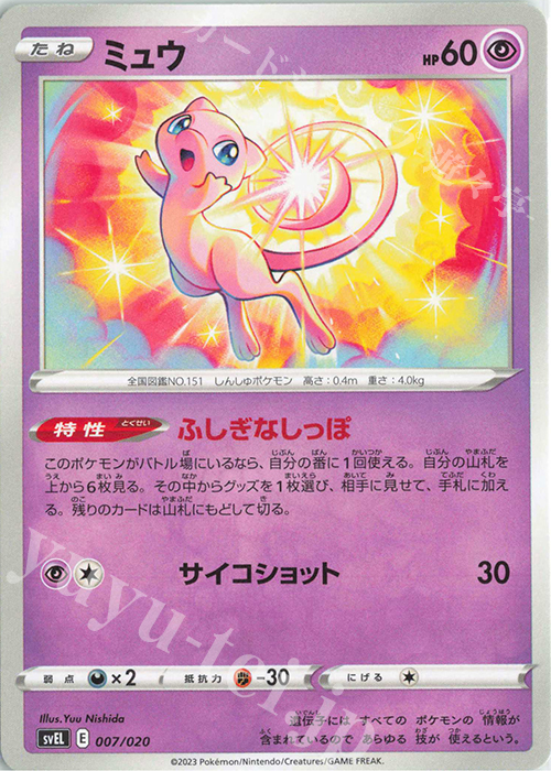 TD ミュウ | 販売 | [SVEL] スターターセット テラスタル ラウドボーンex | ポケモンカードゲーム