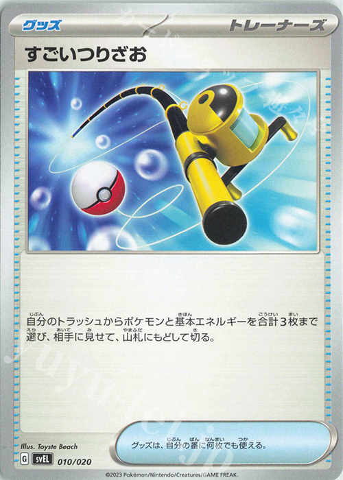 TD すごいつりざお | 販売 | [SVEL] スターターセット テラスタル ラウドボーンex | ポケモンカードゲーム