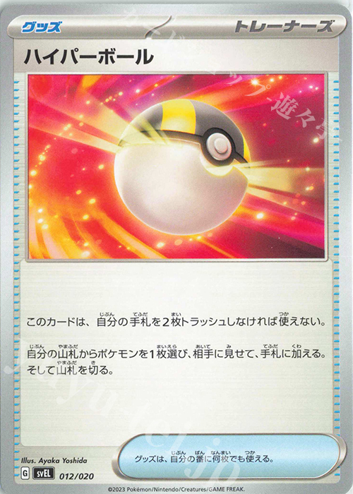 TD ハイパーボール | 販売 | [SVEL] スターターセット テラスタル ラウドボーンex | ポケモンカードゲーム