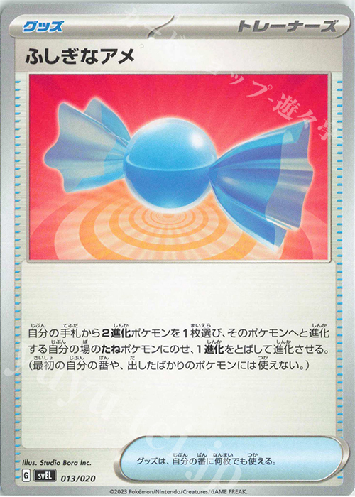 TD ふしぎなアメ | 販売 | [SVEL] スターターセット テラスタル ラウドボーンex | ポケモンカードゲーム