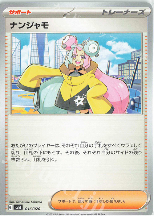 TD ナンジャモ | 販売 | [SVEL] スターターセット テラスタル ラウドボーンex | ポケモンカードゲーム