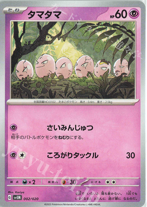 TD タマタマ | 販売 | [SVEM] スターターセット テラスタル ミュウツーex | ポケモンカードゲーム