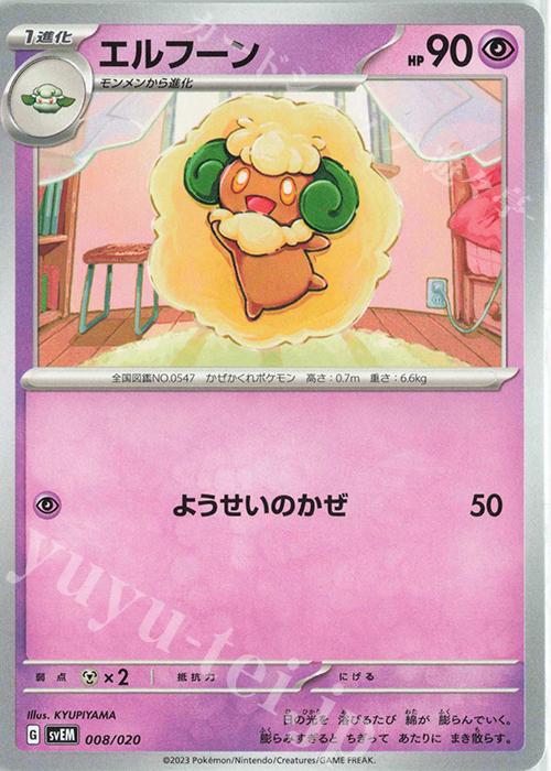 TD エルフーン | 販売 | [SVEM] スターターセット テラスタル ミュウツーex | ポケモンカードゲーム