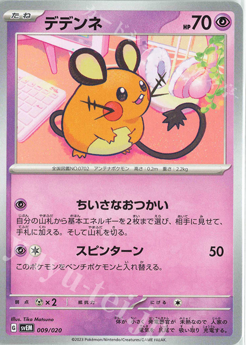 TD デデンネ | 販売 | [SVEM] スターターセット テラスタル ミュウツーex | ポケモンカードゲーム