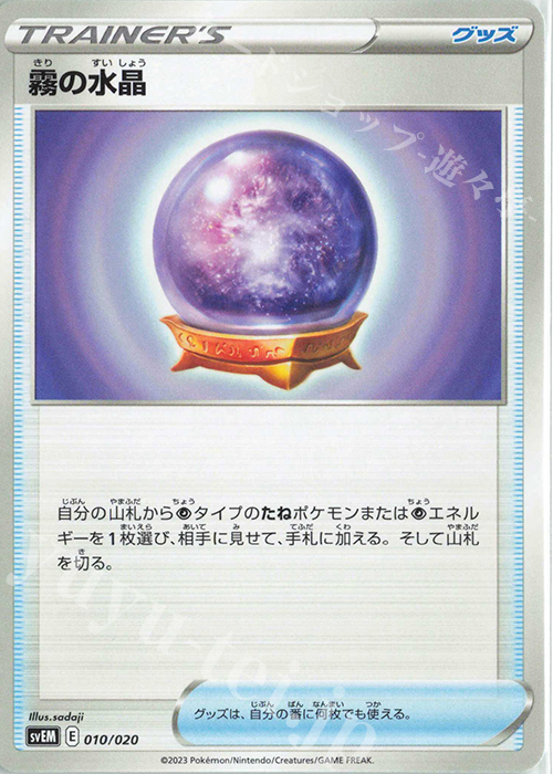 TD 霧の水晶 | 販売 | [SVEM] スターターセット テラスタル ミュウツーex | ポケモンカードゲーム