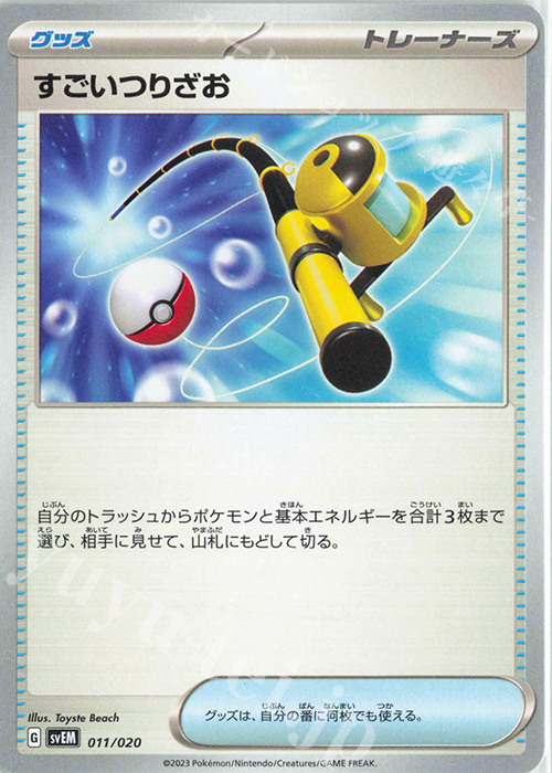 TD すごいつりざお | 販売 | [SVEM] スターターセット テラスタル ミュウツーex | ポケモンカードゲーム