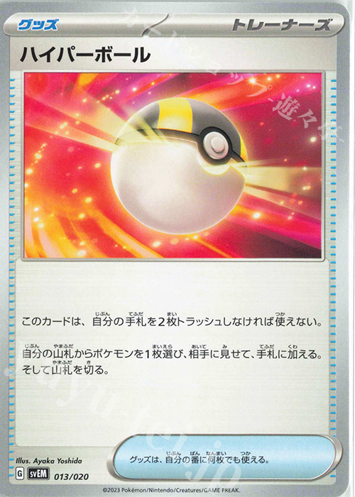 TD ハイパーボール | 販売 | [SVEM] スターターセット テラスタル ミュウツーex | ポケモンカードゲーム