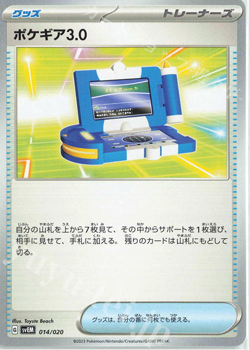 TD ポケギア3.0 | 買取 | [SVEM] スターターセット テラスタル ミュウツーex | ポケモンカードゲーム