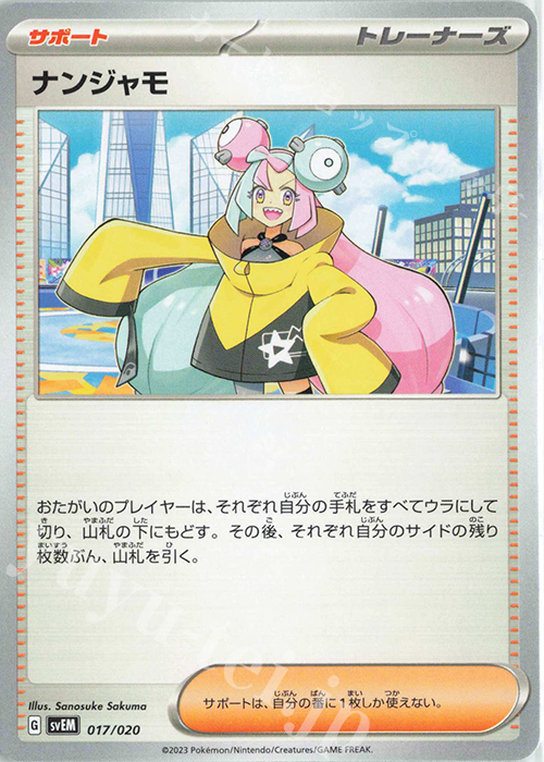 TD ナンジャモ | 販売 | [SVEM] スターターセット テラスタル ミュウツーex | ポケモンカードゲーム