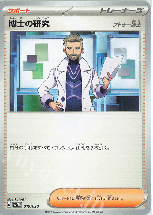 TD 博士の研究[フトゥー博士] | 販売 | [SVEM] スターターセット テラスタル ミュウツーex | ポケモンカードゲーム