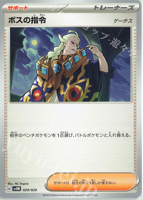 TD ボスの指令[ゲーチス] | 販売 | [SVEM] スターターセット テラスタル ミュウツーex | ポケモンカードゲーム