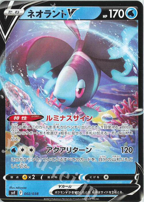 - ネオラントV | 販売 | [SVF] デッキビルドBOX 黒炎の支配者 | ポケモンカードゲーム