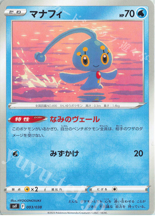 - マナフィ | 販売 | [SVF] デッキビルドBOX 黒炎の支配者 | ポケモンカードゲーム
