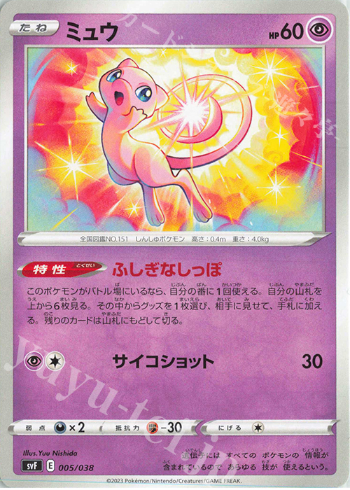 - ミュウ | 販売 | [SVF] デッキビルドBOX 黒炎の支配者 | ポケモンカードゲーム