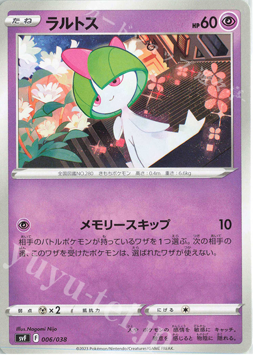 - ラルトス | 販売 | [SVF] デッキビルドBOX 黒炎の支配者 | ポケモンカードゲーム