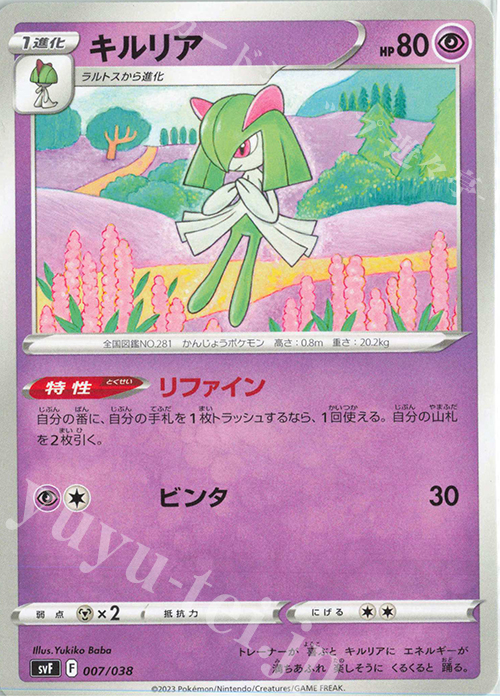 - キルリア | 販売 | [SVF] デッキビルドBOX 黒炎の支配者 | ポケモンカードゲーム