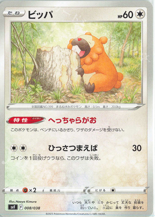 - ビッパ | 販売 | [SVF] デッキビルドBOX 黒炎の支配者 | ポケモンカードゲーム