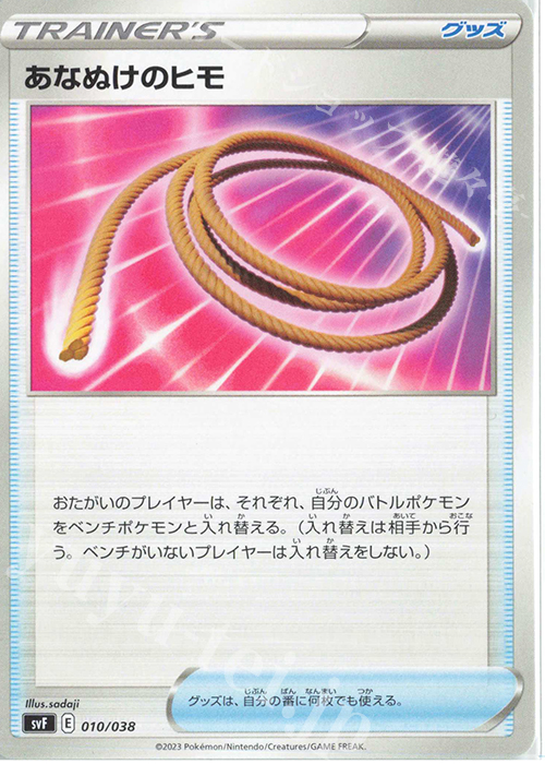 - あなぬけのヒモ | 販売 | [SVF] デッキビルドBOX 黒炎の支配者 | ポケモンカードゲーム