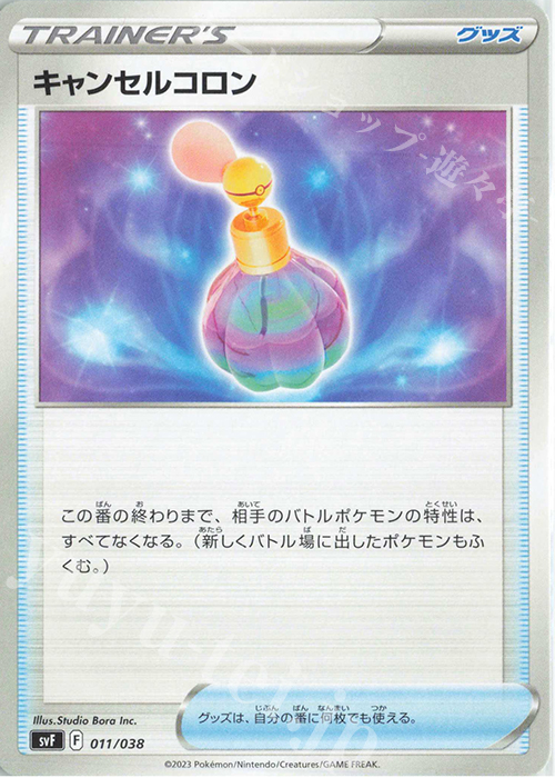 - キャンセルコロン | 販売 | [SVF] デッキビルドBOX 黒炎の支配者 | ポケモンカードゲーム