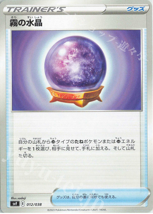 - 霧の水晶 | 販売 | [SVF] デッキビルドBOX 黒炎の支配者 | ポケモンカードゲーム