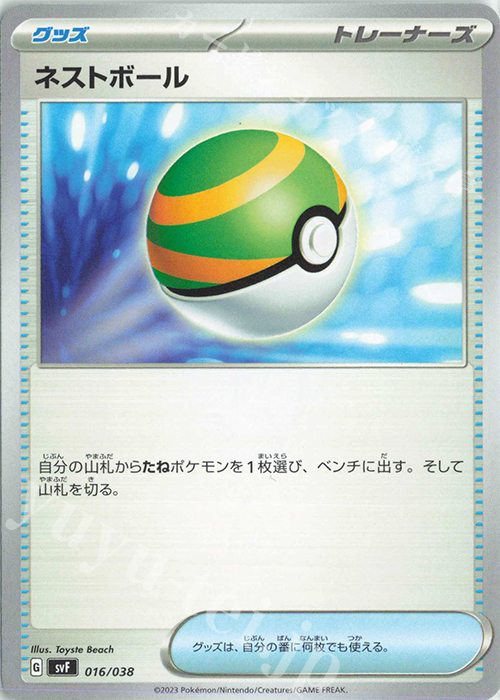 - ネストボール | 買取 | [SVF] デッキビルドBOX 黒炎の支配者 | ポケモンカードゲーム