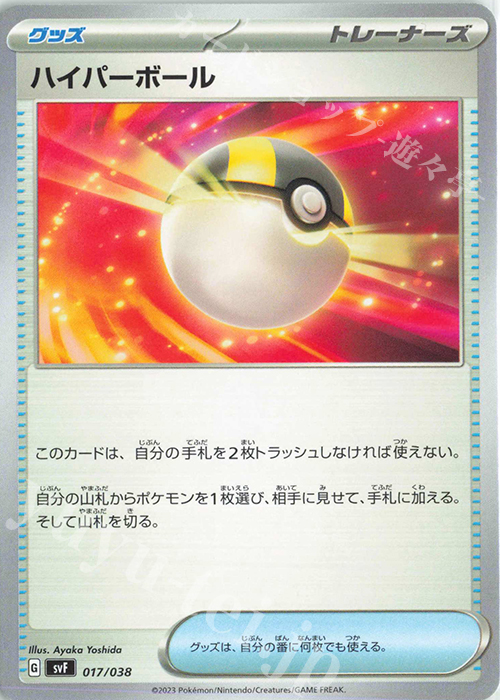 - ハイパーボール | 販売 | [SVF] デッキビルドBOX 黒炎の支配者 | ポケモンカードゲーム