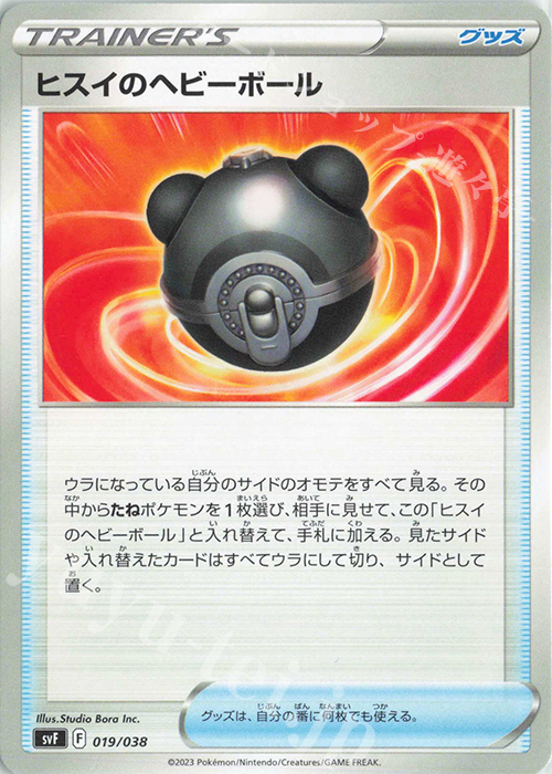 - ヒスイのヘビーボール | 販売 | [SVF] デッキビルドBOX 黒炎の支配者 | ポケモンカードゲーム