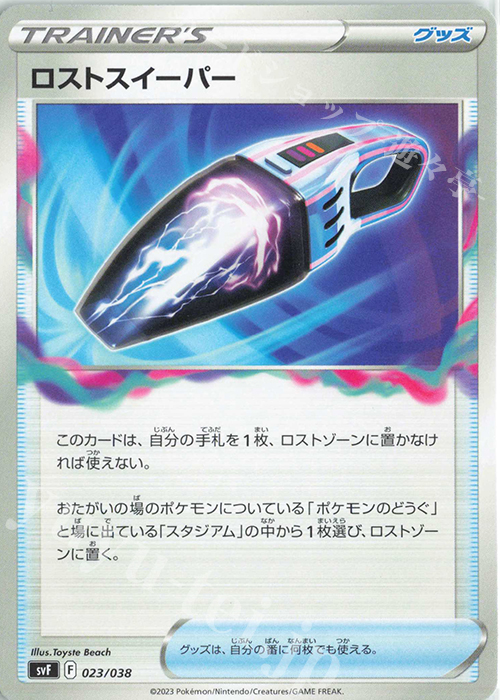 - ロストスイーパー | 販売 | [SVF] デッキビルドBOX 黒炎の支配者 | ポケモンカードゲーム