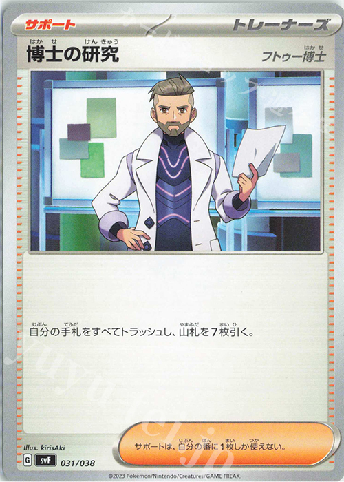 - 博士の研究[フトゥー博士] | 販売 | [SVF] デッキビルドBOX 黒炎の支配者 | ポケモンカードゲーム