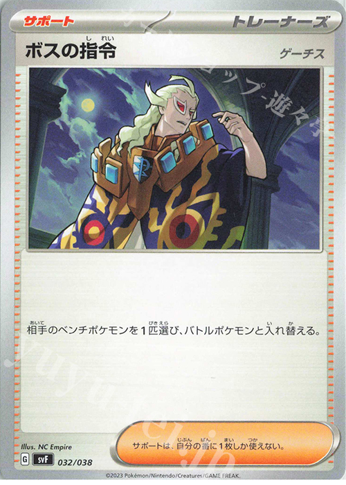 - ボスの指令[ゲーチス] | 販売 | [SVF] デッキビルドBOX 黒炎の支配者 | ポケモンカードゲーム