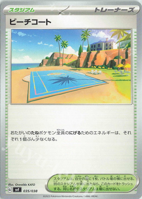 - ビーチコート | 販売 | [SVF] デッキビルドBOX 黒炎の支配者 | ポケモンカードゲーム