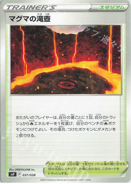 - マグマの滝壺 | 販売 | [SVF] デッキビルドBOX 黒炎の支配者 | ポケモンカードゲーム