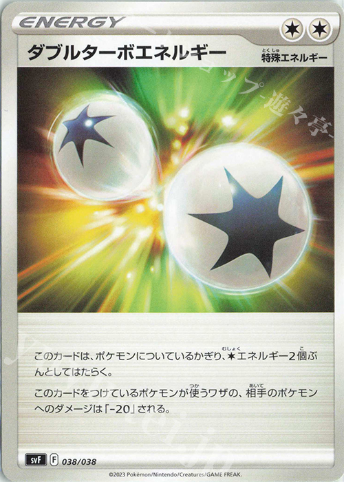 - ダブルターボエネルギー | 販売 | [SVF] デッキビルドBOX 黒炎の支配者 | ポケモンカードゲーム
