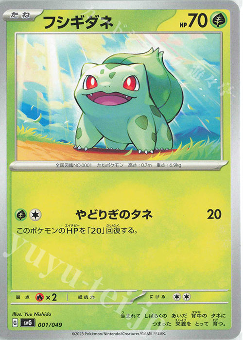 TD フシギダネ | 販売 | [SVG] スペシャルデッキセットex フシギバナ・リザードン・カメックス | ポケモンカードゲーム