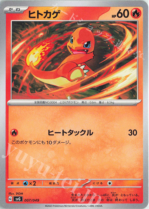 TD ヒトカゲ | 販売 | [SVG] スペシャルデッキセットex フシギバナ・リザードン・カメックス | ポケモンカードゲーム