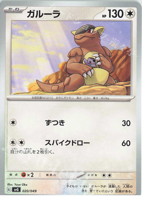 TD ガルーラ | 販売 | [SVG] スペシャルデッキセットex フシギバナ・リザードン・カメックス | ポケモンカードゲーム