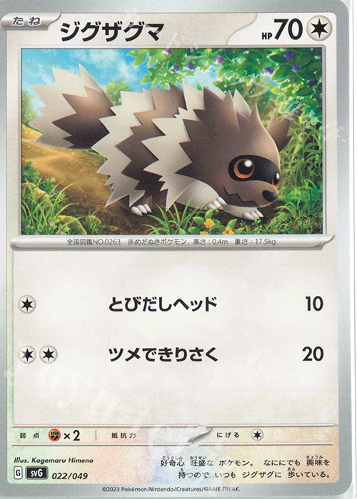 TD ジグザグマ | 販売 | [SVG] スペシャルデッキセットex フシギバナ・リザードン・カメックス | ポケモンカードゲーム