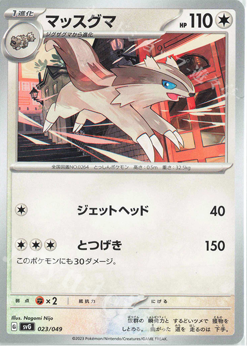 TD マッスグマ | 販売 | [SVG] スペシャルデッキセットex フシギバナ・リザードン・カメックス | ポケモンカードゲーム
