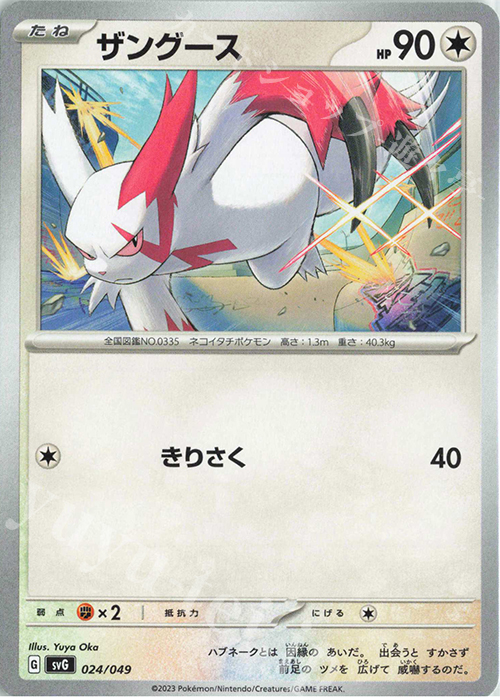 TD ザングース | 販売 | [SVG] スペシャルデッキセットex フシギバナ・リザードン・カメックス | ポケモンカードゲーム