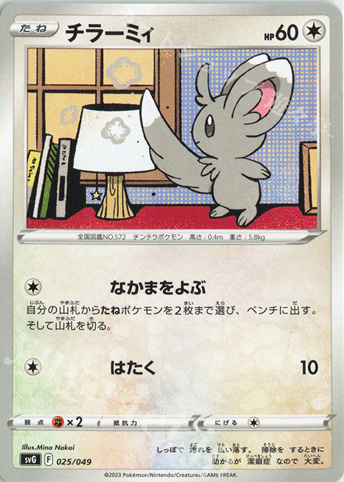 TD チラーミィ | 販売 | [SVG] スペシャルデッキセットex フシギバナ・リザードン・カメックス | ポケモンカードゲーム