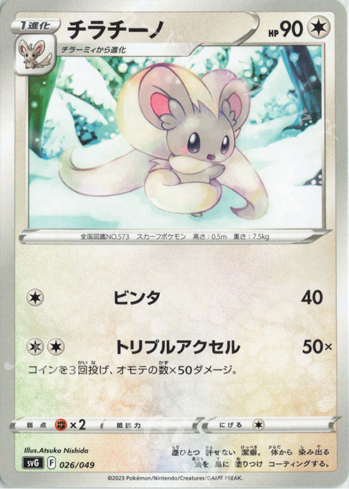 TD チラチーノ | 販売 | [SVG] スペシャルデッキセットex フシギバナ・リザードン・カメックス | ポケモンカードゲーム