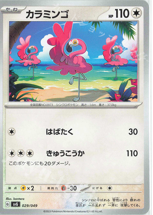 TD カラミンゴ | 販売 | [SVG] スペシャルデッキセットex フシギバナ・リザードン・カメックス | ポケモンカードゲーム